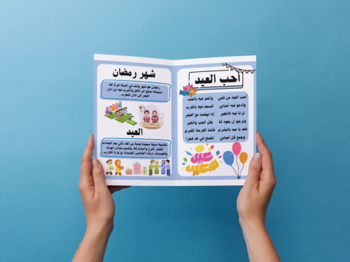 مطوية مناسبات أولى إبتدائي