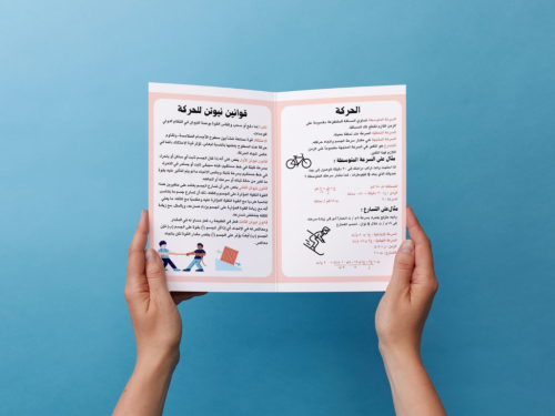 مطوية الحركة والقوى والآلات البسيطة أول متوسط