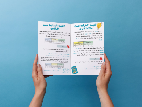 مطوية القيمة المنزلية رابع إبتدائي
