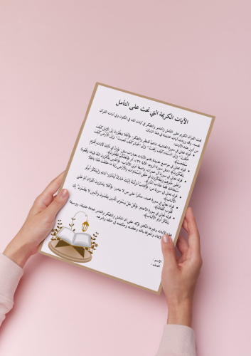 بحث الآيات الكريمة التي تحث على التأمل أول متوسط
