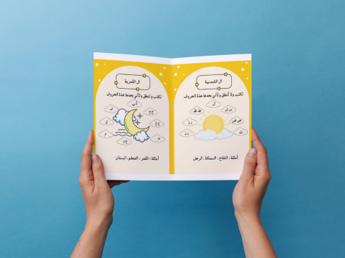 مطوية ال الشمسية والقمرية ثالث إبتدائي