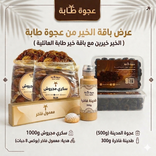 عرض الخير
