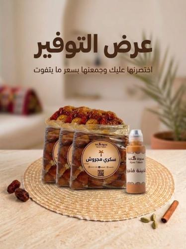 عرض التوفير