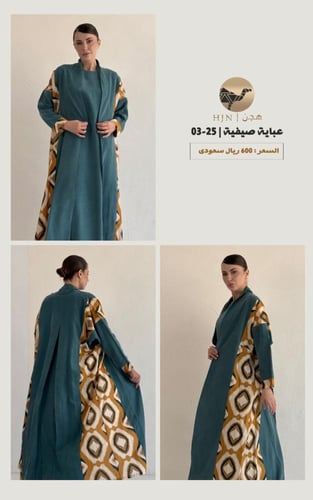 عباية صيفية | 25-03