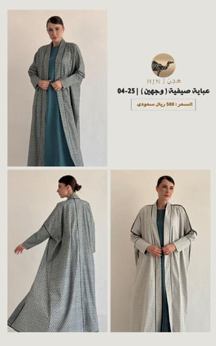 عباية صيفية | 25-04