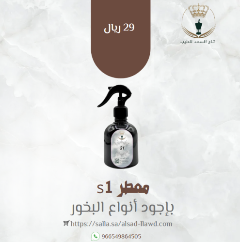 معطر s1