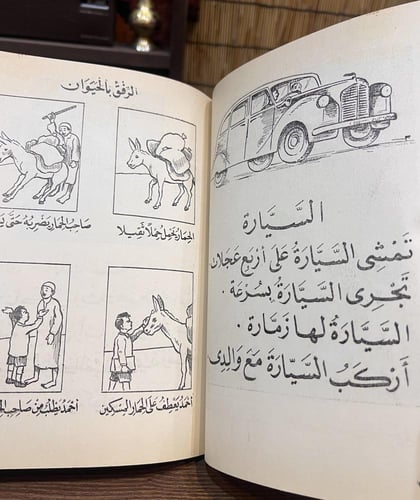 من البنود الشحيحة والقديمة جداً؛ كتاب تعليمي بعنوا...