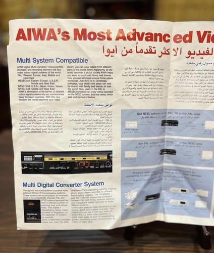 كتالوج قديم لمشغِّل أشرطة فيديو من ماركة 'أيوا' ال...