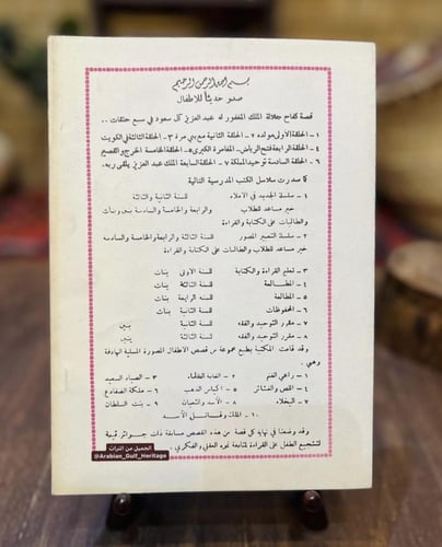 كتاب "الجديد في الإملاء" للصف الخامس الإبتدائي 'بن...