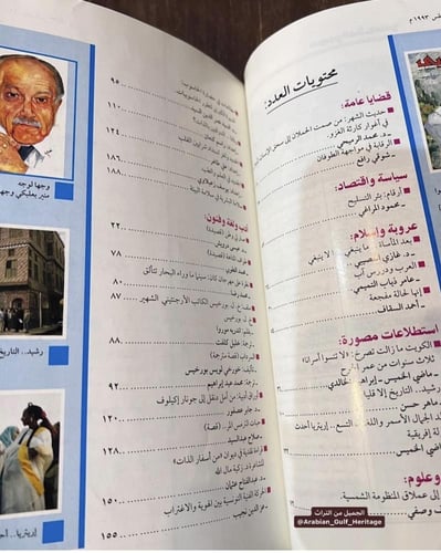 "مجلة العربي" عدد شهر صفر عام ١٤١٤هـ/أغسطس عام١٩٩٣...