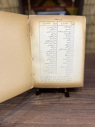 من البنود الشحيحة والقديمة جداً؛ كتاب تعليمي بعنوا...