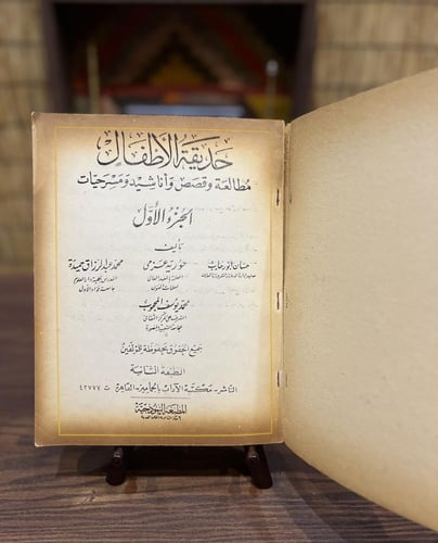 من البنود الشحيحة والقديمة جداً؛ كتاب تعليمي بعنوا...