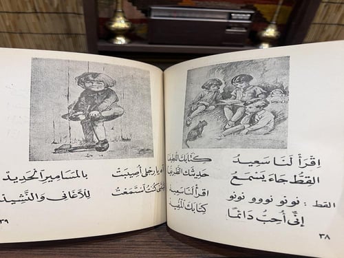 من البنود الشحيحة والقديمة جداً؛ كتاب تعليمي بعنوا...