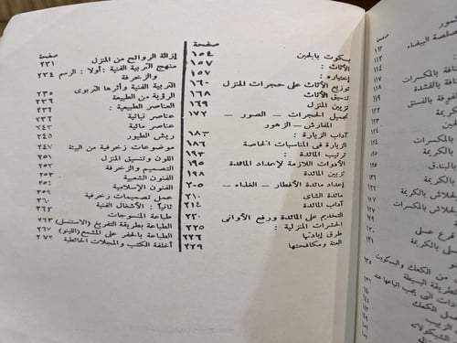 من البنود المميزة؛ كتاب مادة التدبير المنزلي والتر...