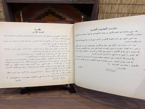 من البنود الشحيحة والقديمة جداً؛ كتاب تعليمي بعنوا...