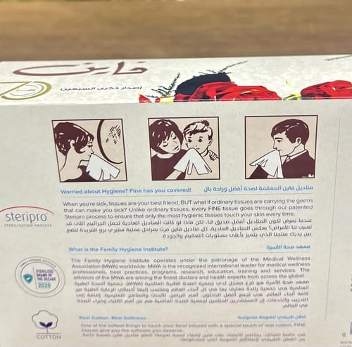 من البنود الجميلة؛ علبة مناديل ورقية إصدار خاص بمن...