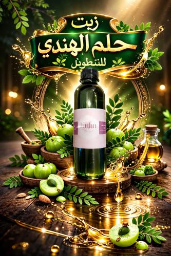 زيت لتطويل الشعر