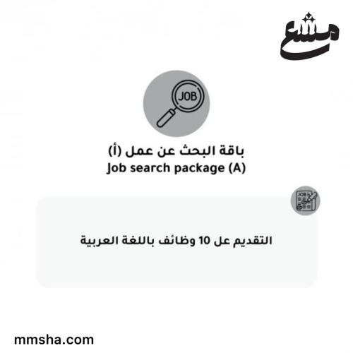 باقة البحث عن عمل ( أ )
