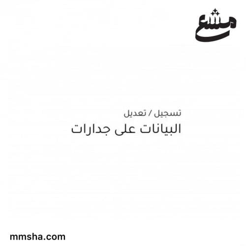 تسجيل او تعديل مؤهل علمي فقط على جدارات