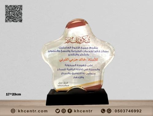 درع كريستال دائري