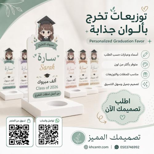 توزيعات تخرج بألوان مخصصة