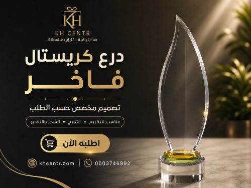 درع كريستال منحني بقاعدة فضية فاخرة
