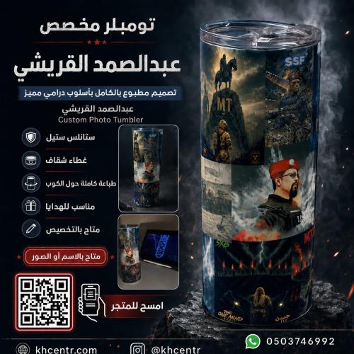 مج عبدالصمد القريشي المخصص