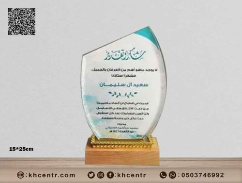 درع كريستال بقاعدة خشبية