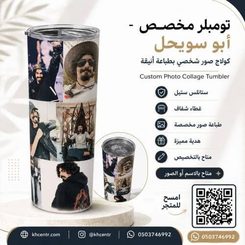 مج أبو سويحل المخصص بطباعة كولاج الصور