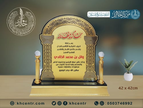 درع اكريليك كبير