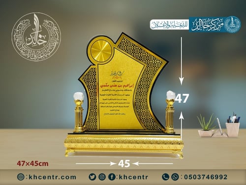 درع اكريليك فاخر كبير