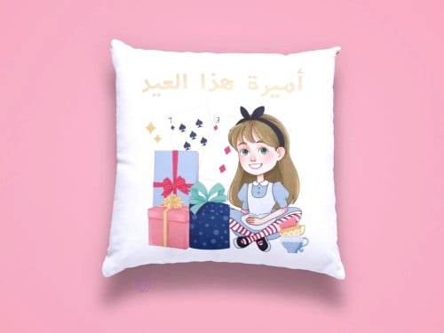 وسادة أميرة هذا العيد