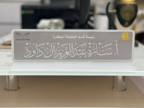 لوحة اسم مكتب اكريليك تفصيل 3