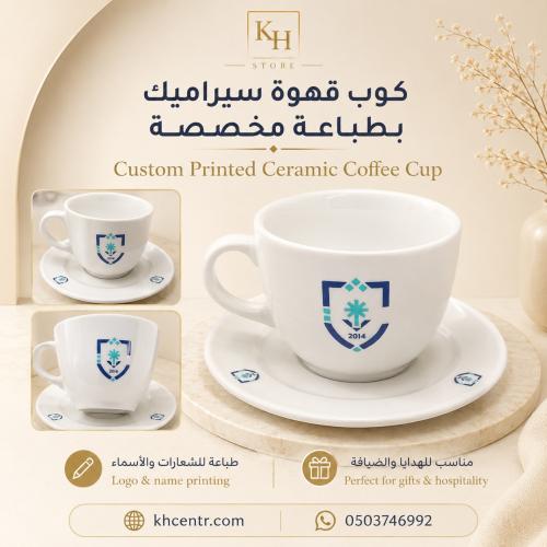 كوب قهوة سيراميك بطباعة مخصصة