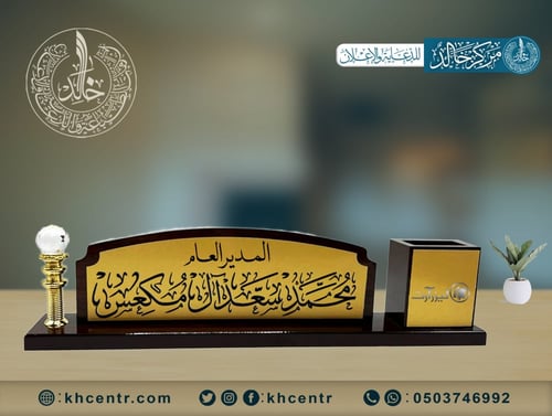 ستاند لوحة مكتب مقلمية وكريستال محراب 10548-4