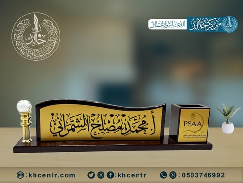 ستاند لوحة مكتب مقلمية وكريستال محراب 10548-4