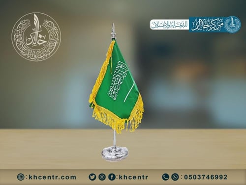 علم السعودية مكتبي مطرز او طباعة