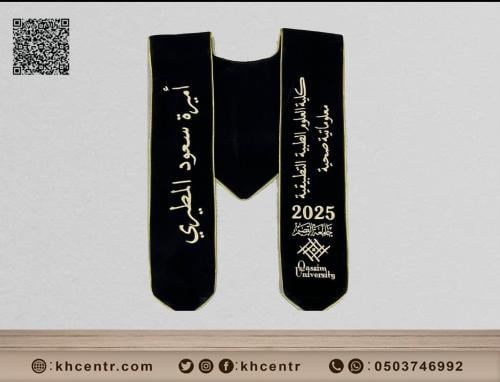 شال تخرج مخصص أسود بحواف ذهبية مع طباعة الاسم والش...