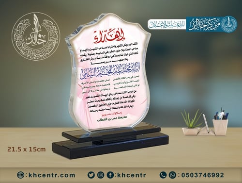 درع كريستال