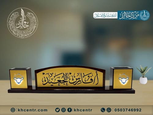 ستاند لوحة مكتب مقلمية وكريستال محراب 10548-4