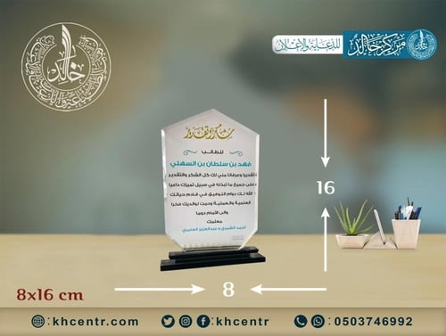 درع كريستال فاخر للتكريم والتقدير