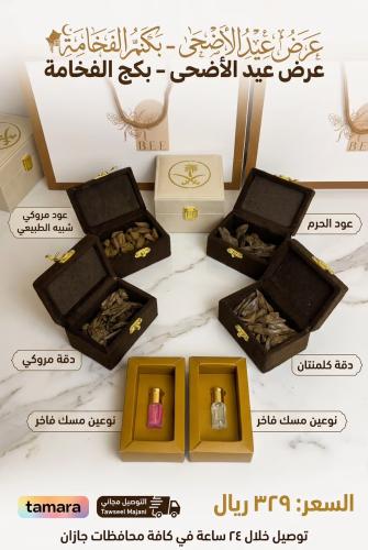بكج العيد ( ٤ انواع عود فاخر )