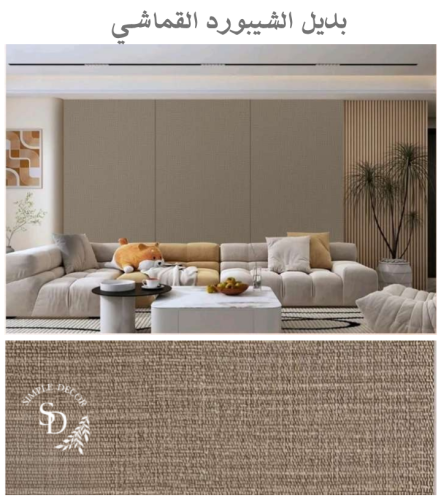 ألوان الواح بديل الشيبورد (سعر اللوح الواحد )