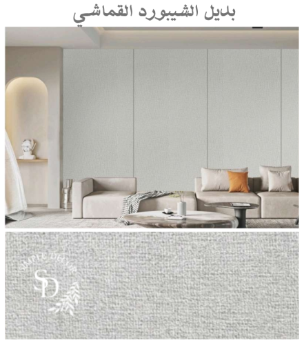 ألوان الواح بديل الشيبورد (سعر اللوح الواحد )