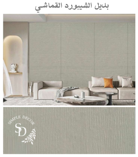 ألوان الواح بديل الشيبورد (سعر اللوح الواحد )