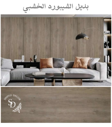 ألوان الواح بديل الشيبورد ( سعر اللوح الواحد )