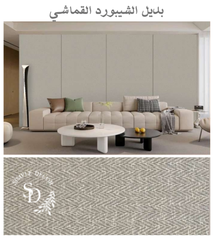 ألوان الواح بديل الشيبورد (سعر اللوح الواحد )