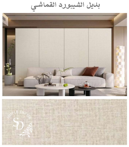 ألوان الواح بديل الشيبورد (سعر اللوح الواحد )