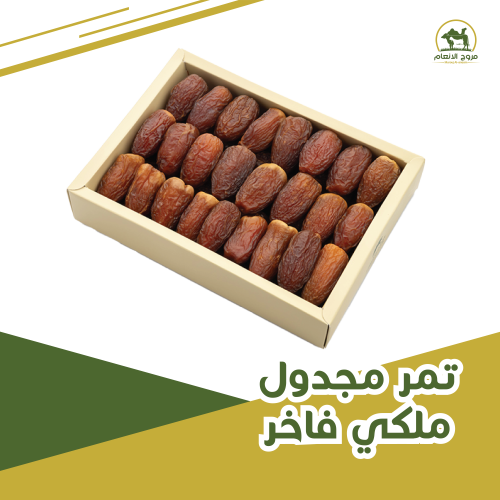 Luxury royal medjool dates, half a kilogram