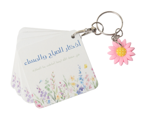 ميدالية اذكار الصباح والمساء